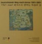 Deutschlands Weg nach Korea - 1981-2001