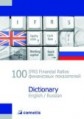 100 IFR Financial Rations Dictionary English / Russian